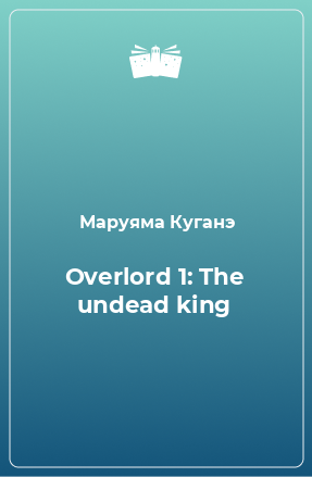 Overlord 1: The undead king
