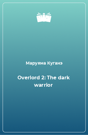 Overlord 2: The dark warrior