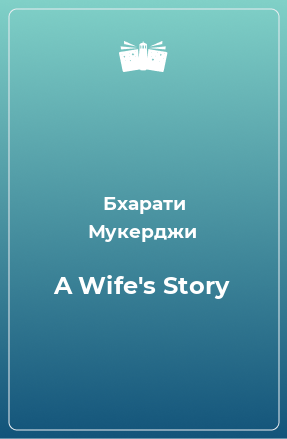 Книга A Wife's Story
