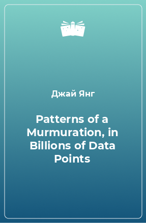 Книга Patterns of a Murmuration, in Billions of Data Points