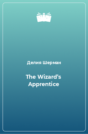 Книга The Wizard’s Apprentice