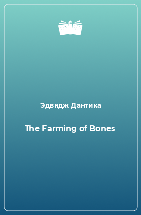 Книга The Farming of Bones