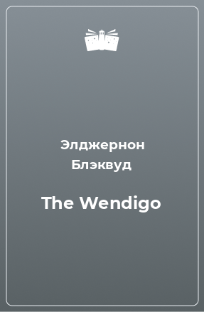 Книга The Wendigo