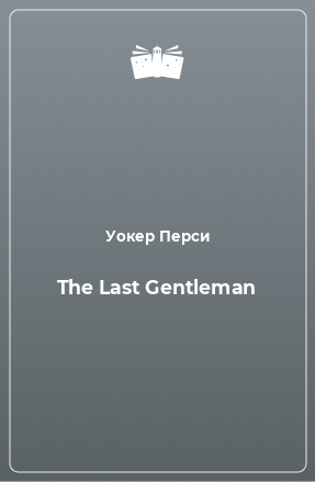 Книга The Last Gentleman