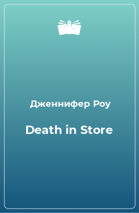 Книга Death in Store