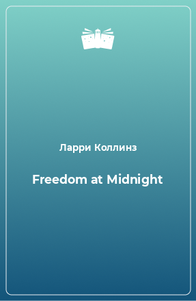 Книга Freedom at Midnight
