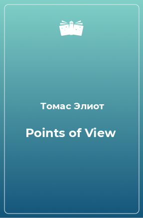 Книга Points of View