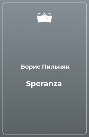 Книга Speranza