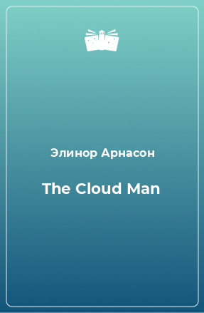 Книга The Cloud Man