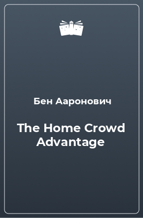 Книга The Home Crowd Advantage