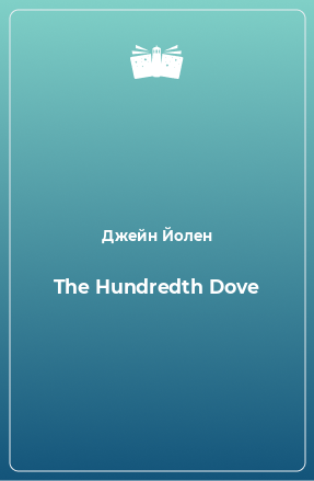 Книга The Hundredth Dove