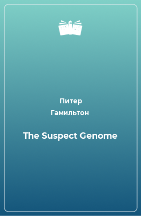 The Suspect Genome