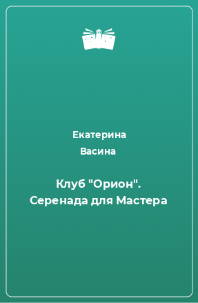 Книга Клуб 