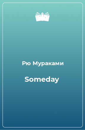 Книга Someday
