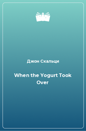 When the Yogurt Took Over