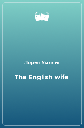 Книга The English wife