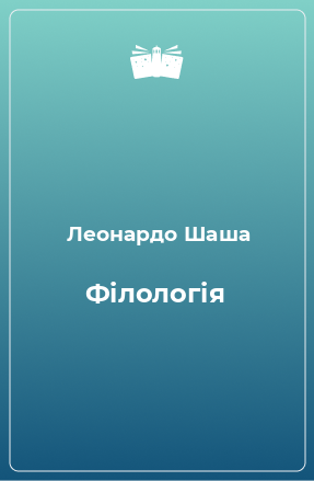 Книга Філологія