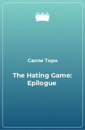 Книга The Hating Game: Epilogue