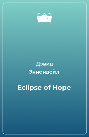 Книга Eclipse of Hope
