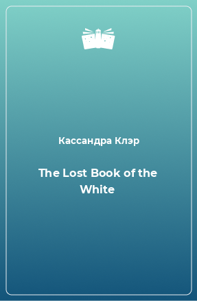 Книга The Lost Book of the White