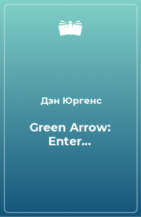 Книга Green Arrow: Enter...