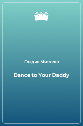 Книга Dance to Your Daddy