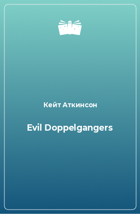 Книга Evil Doppelgangers
