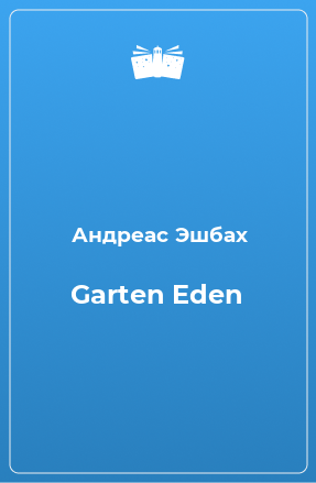 Книга Garten Eden