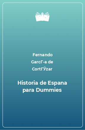 Книга Historia de Espana para Dummies