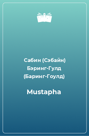 Книга Mustapha