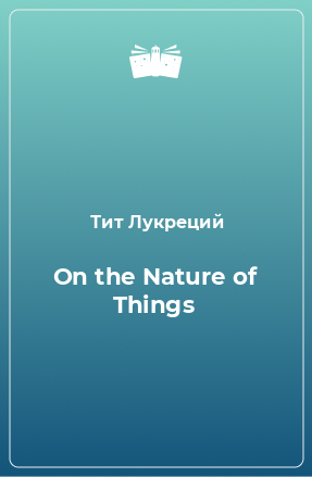 Книга On the Nature of Things
