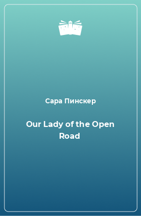 Книга Our Lady of the Open Road