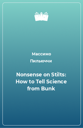 Книга Nonsense on Stilts: How to Tell Science from Bunk