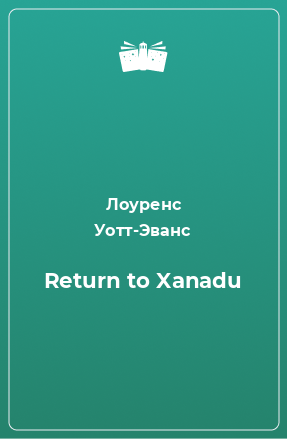 Книга Return to Xanadu