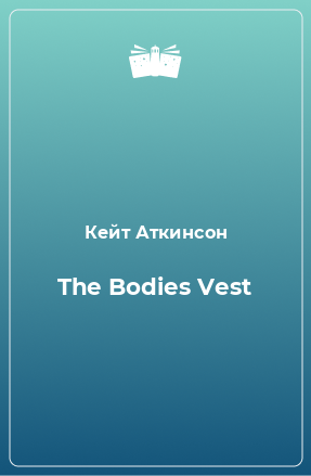 Книга The Bodies Vest