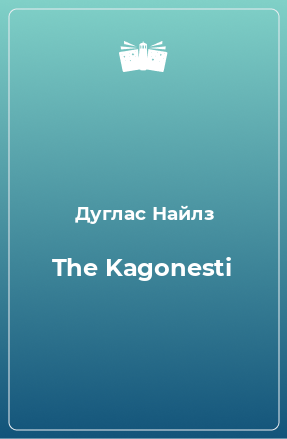 Книга The Kagonesti