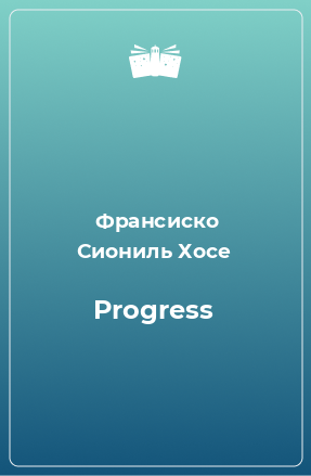 Книга Progress