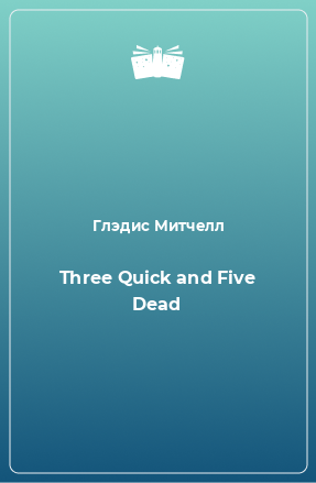 Книга Three Quick and Five Dead