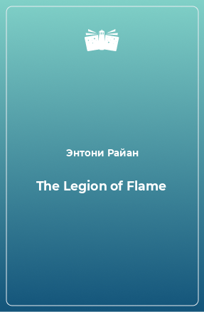 Книга The Legion of Flame