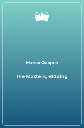 Книга The Masters, Bidding