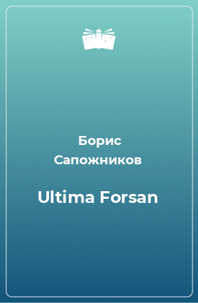 Книга Ultima Forsan