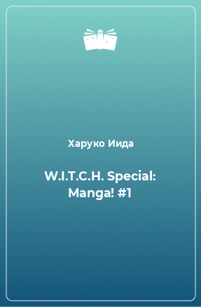 Книга W.I.T.C.H. Special: Manga! #1