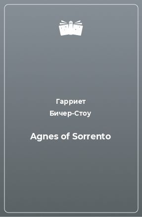 Книга Agnes of Sorrento
