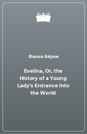 Книга Evelina, Or, the History of a Young Lady's Entrance into the World