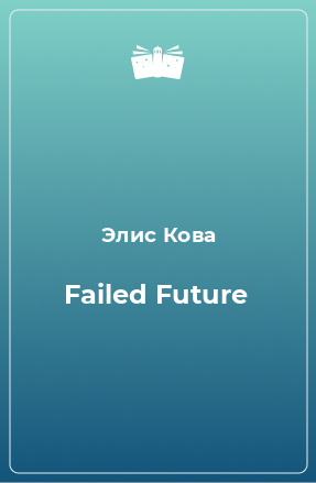 Книга Failed Future