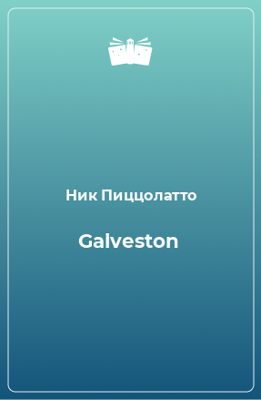 Книга Galveston