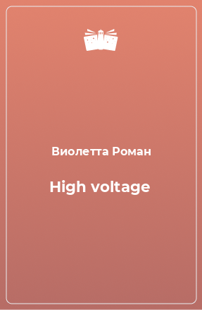 Книга High voltage