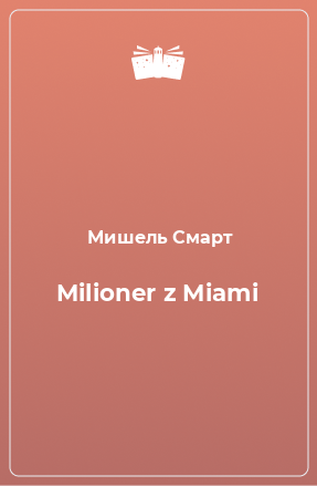 Книга Milioner z Miami