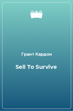 Книга Sell To Survive