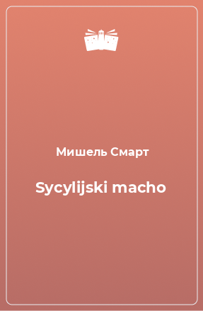 Книга Sycylijski macho